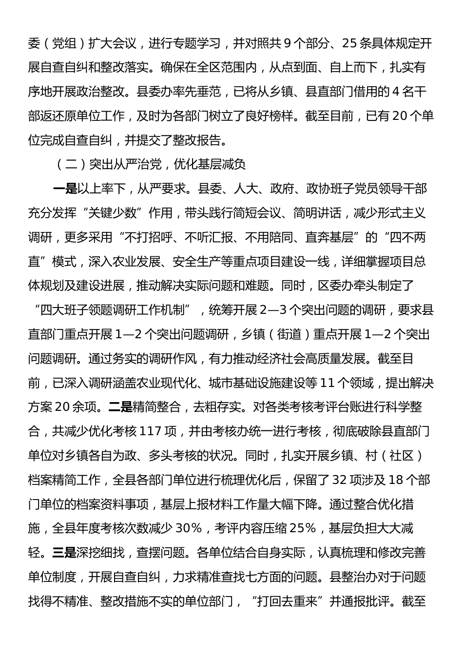 整治形式主义为基层减负工作开展情况汇报.docx_第2页