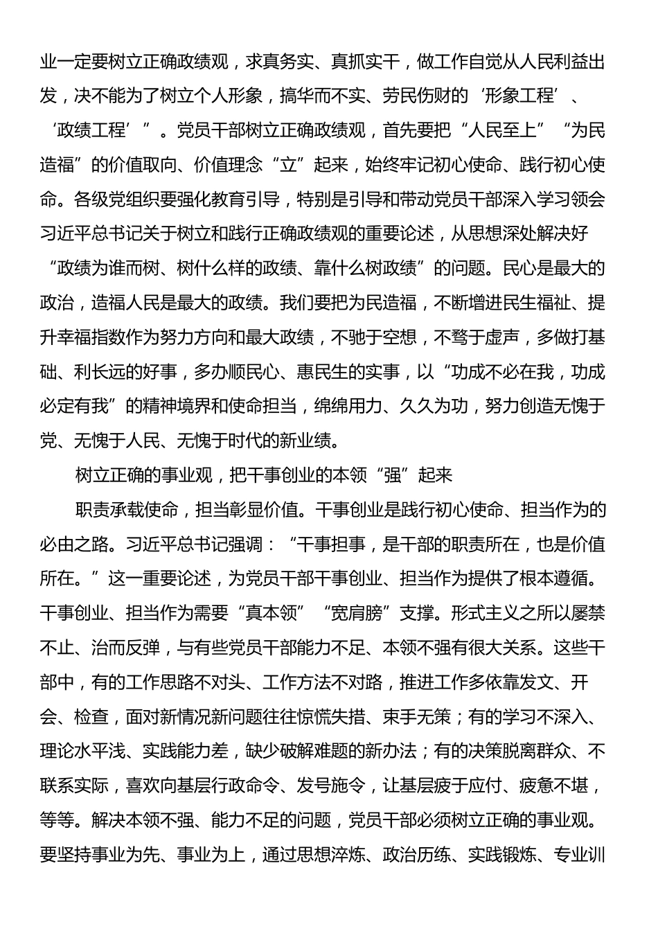 整治形式主义心得体会.docx_第2页