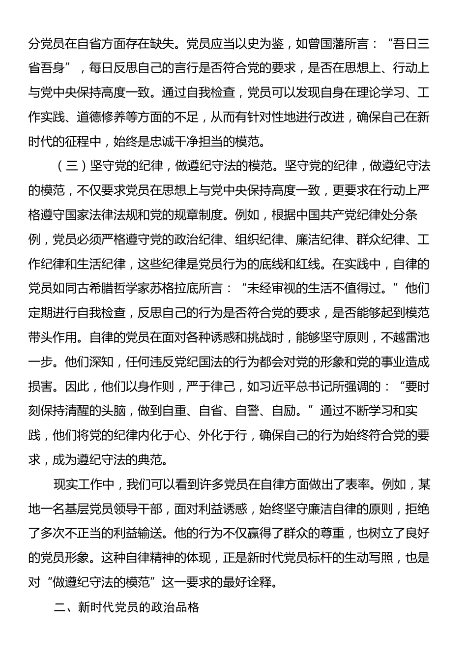 专题党课：时刻自警自省自律，忠诚干净担当.docx_第2页