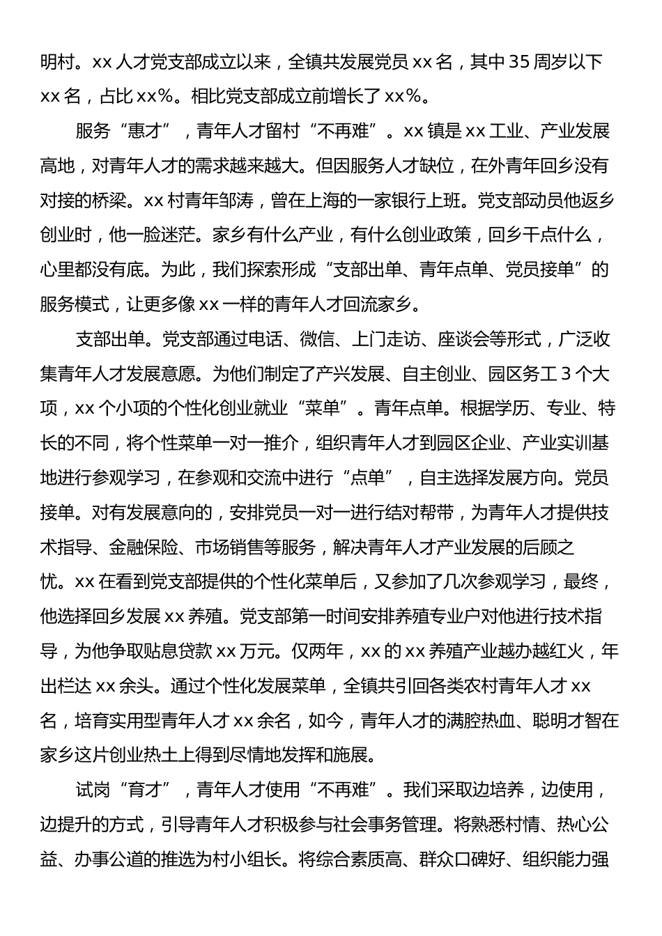 xx县xx镇以人才振兴推动乡村振兴经验材料.docx_第2页