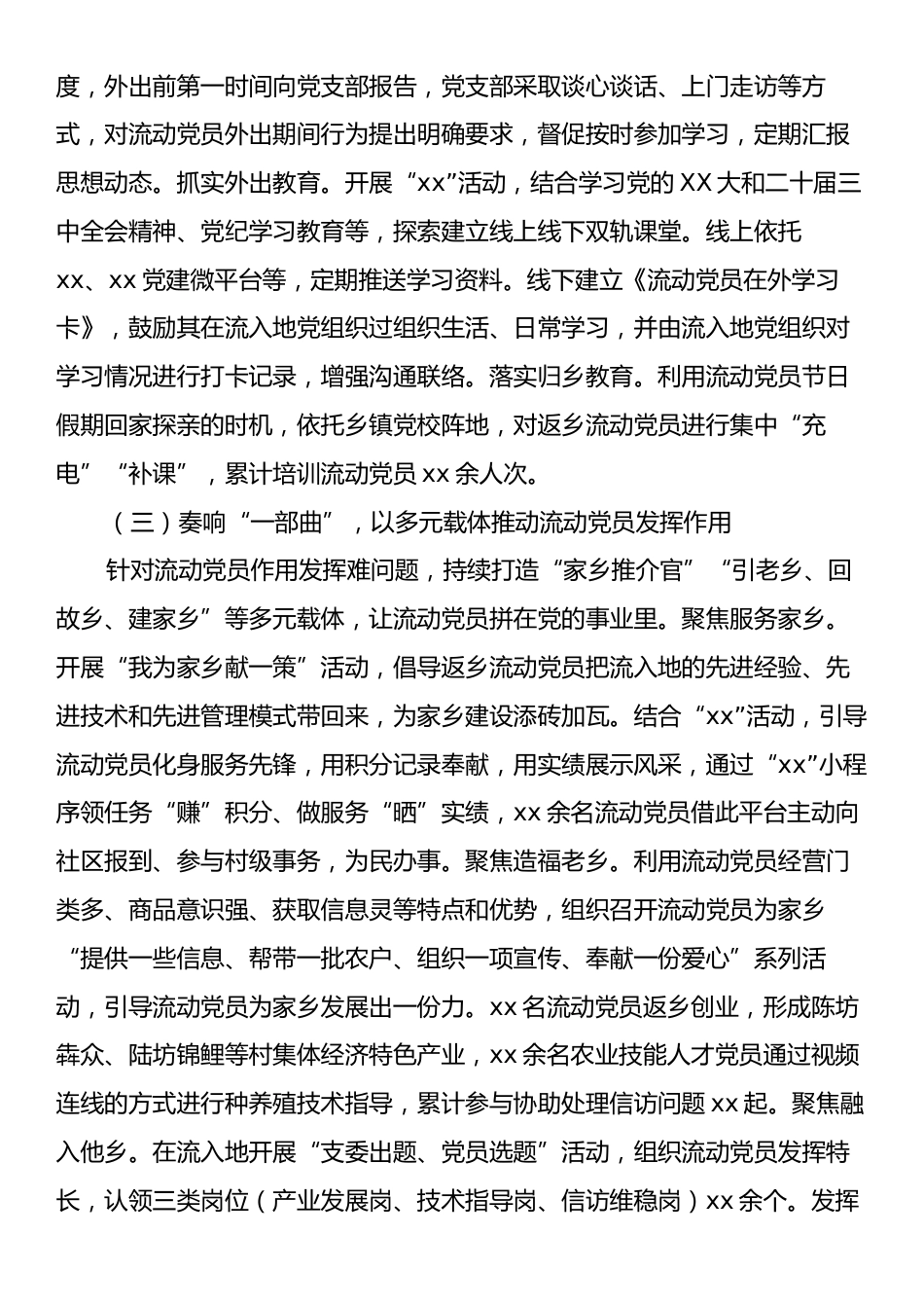 Xx县关于加强和改进流动党员管理工作的总结.docx_第2页