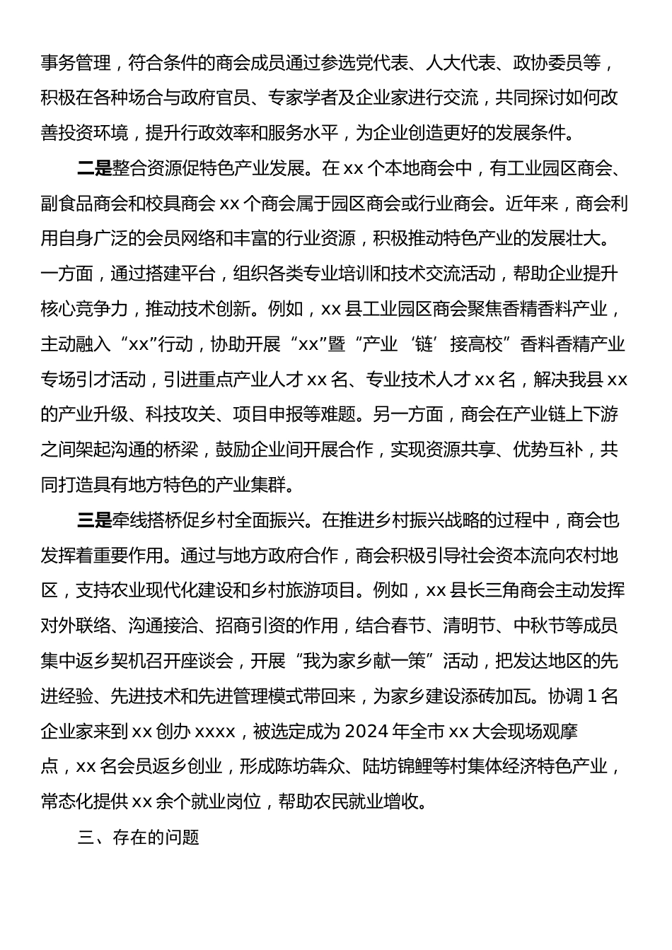 Xx县商会党建工作情况报告.docx_第2页