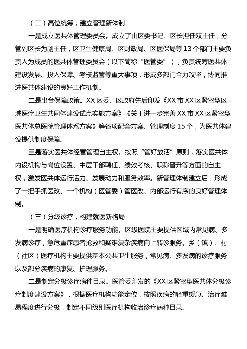 X区紧密型医共体建设调研报告.docx_第2页