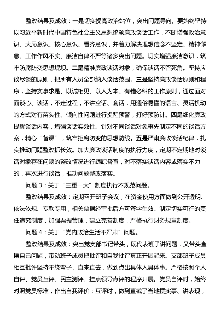 X社区党委关于巡察整改进展情况的报告.docx_第2页