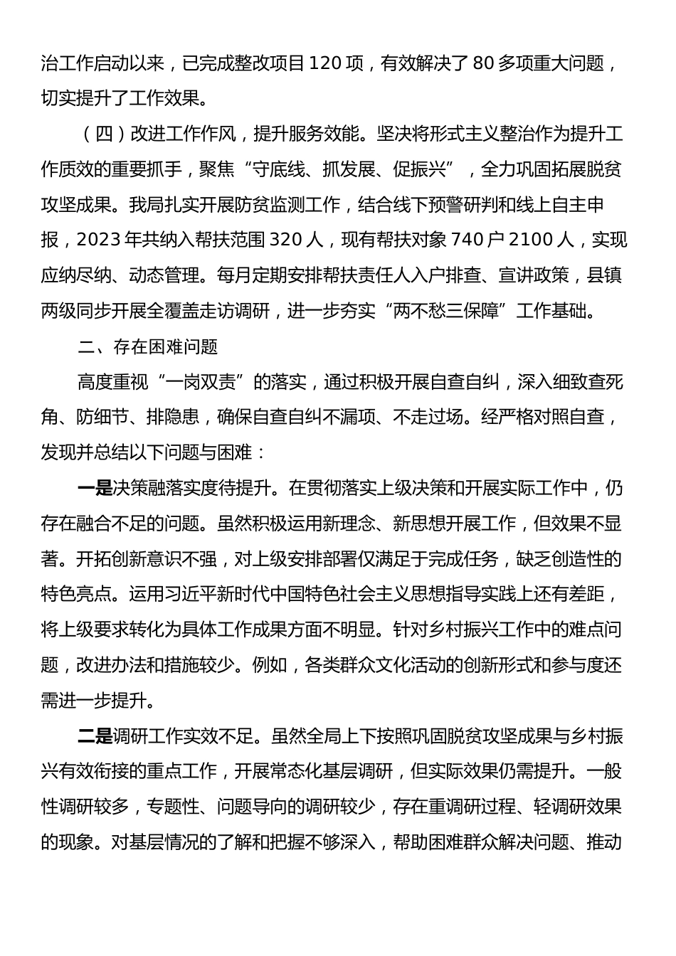 整治形式主义为基层减负工作情况总结报告.docx_第2页