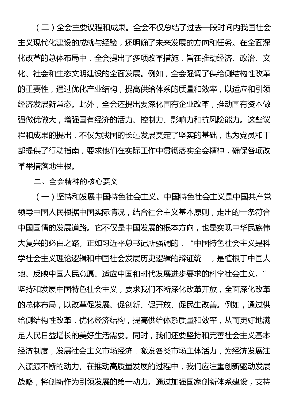 深入学习党的二十届三中全会精神专题党课.docx_第2页