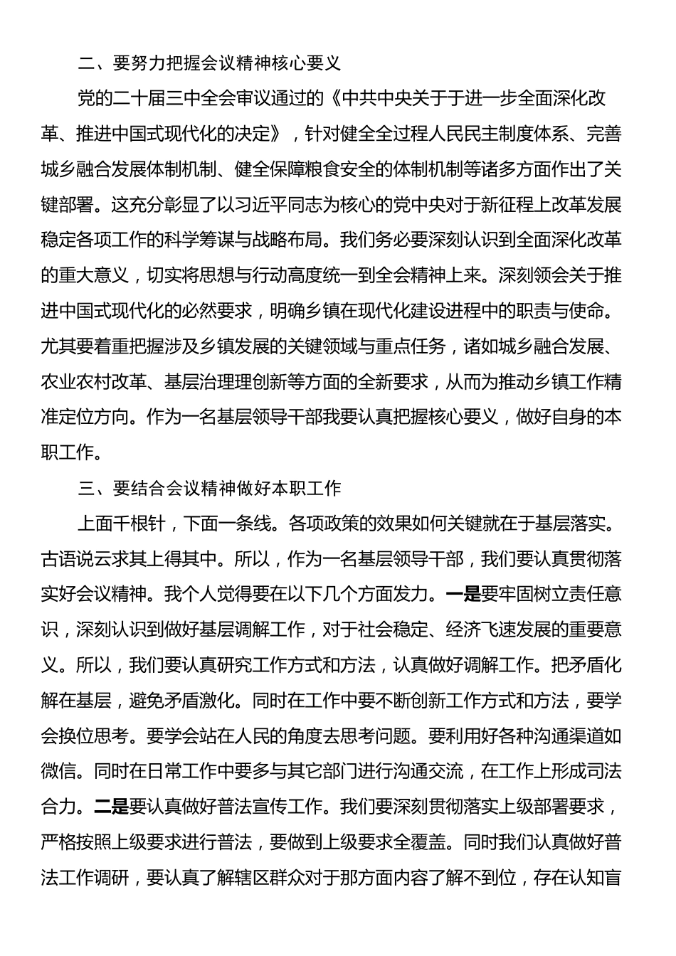 乡镇司法所所长学习贯彻二十届三中全会精神研讨发言.docx_第2页