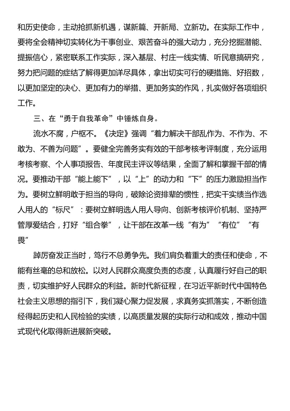 组织工作干部学习党的二十届三中全会精神心得体会.docx_第2页