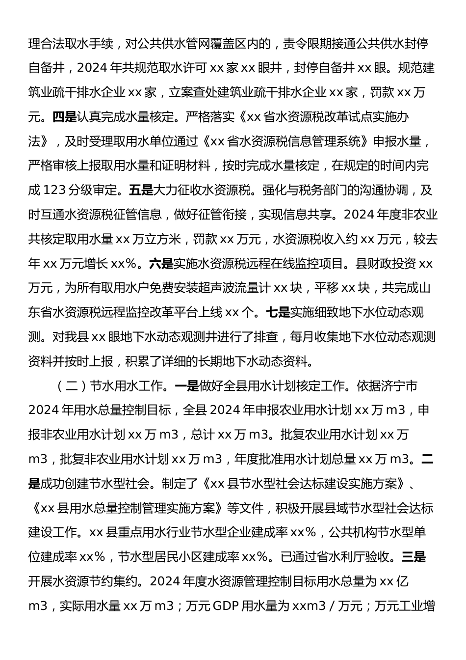 xx县水资源及水土保持工作情况汇报.docx_第2页