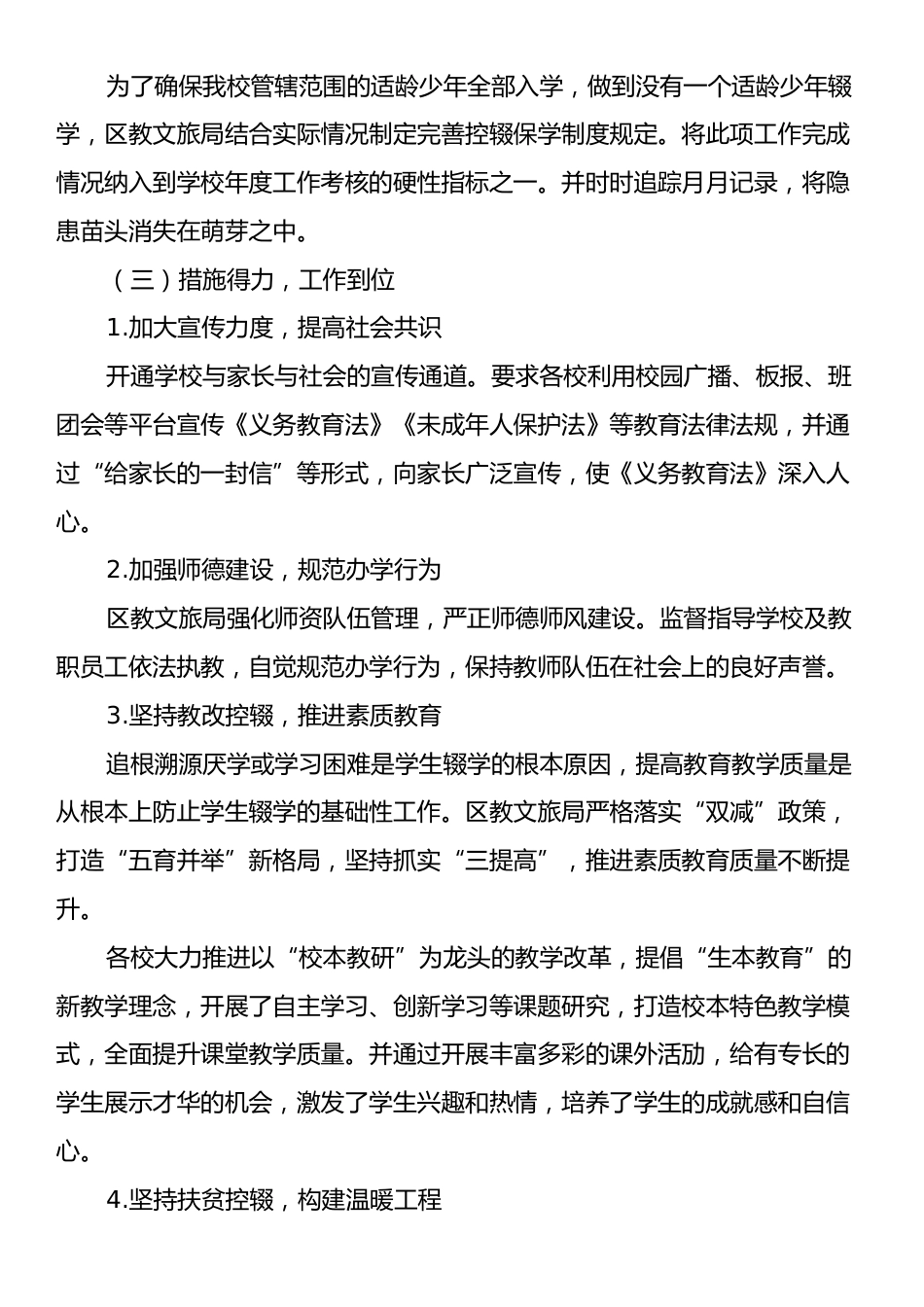 X区控辍保学工作情况报告.docx_第2页