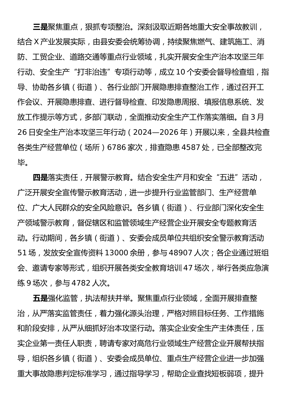 X县安全生产治本攻坚三年行动阶段性工作总结.docx_第2页