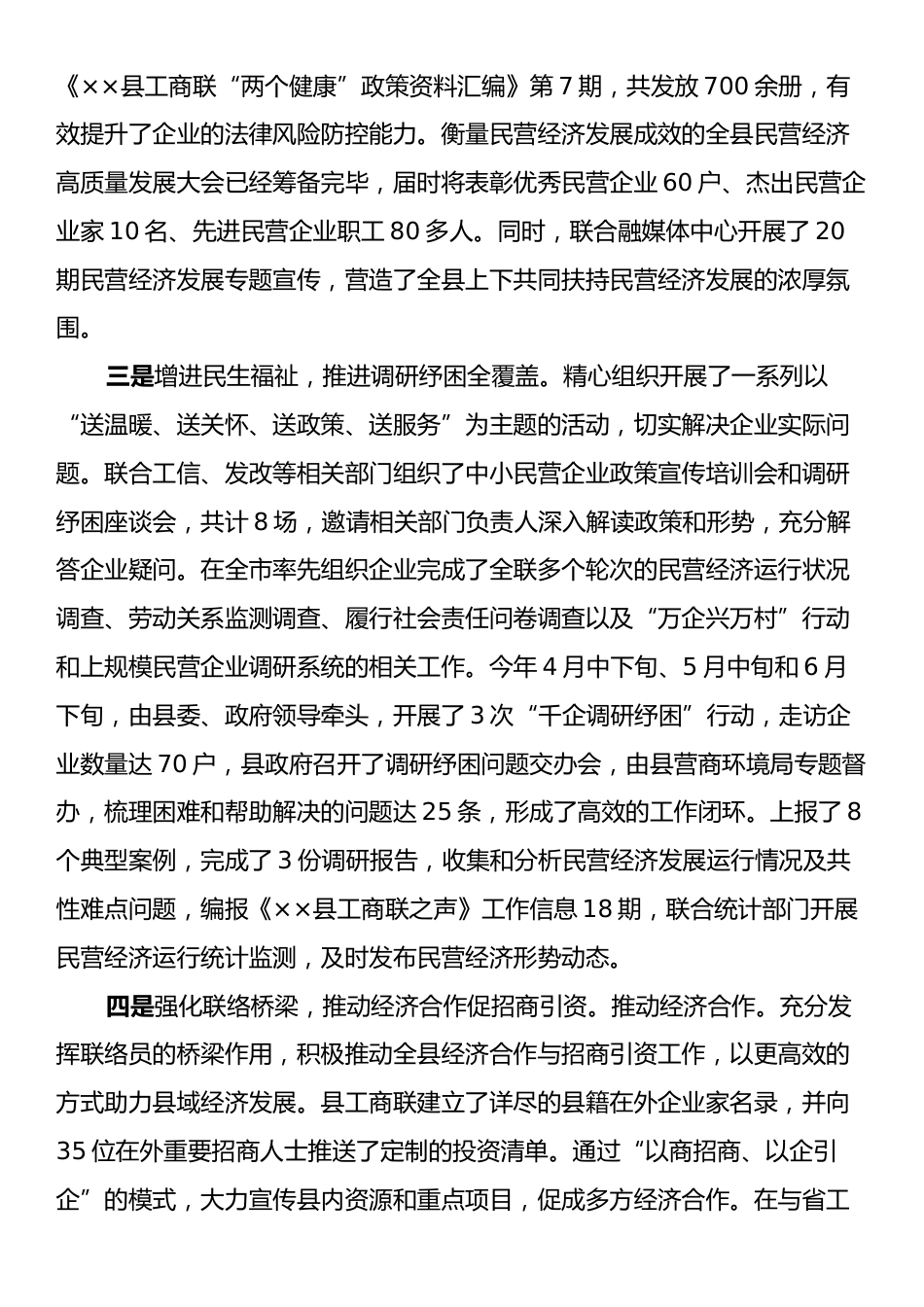 促进民营经济发展工作情况汇报.docx_第2页