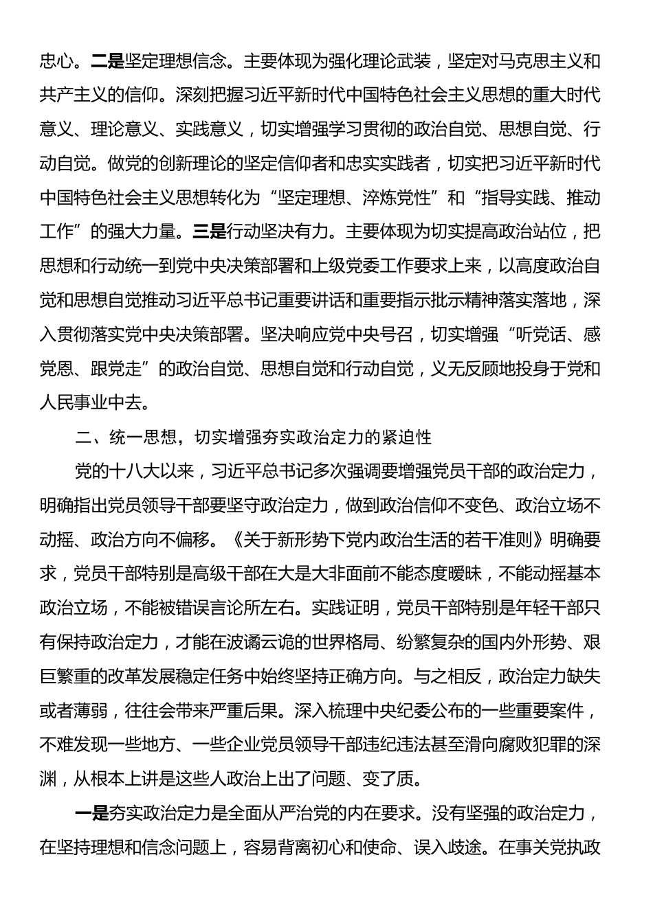 党课：增强政治定力展现新时代年轻干部精神风貌.docx_第2页