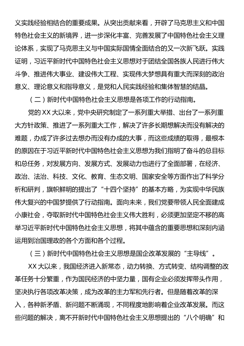 党员领导干部民主生活会个人发言提纲.docx_第2页