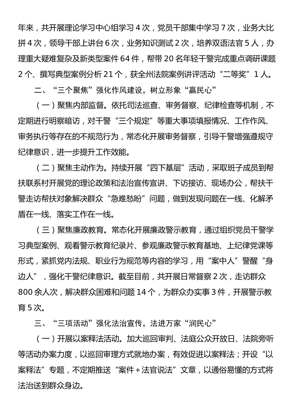 法院党组关于落实全面从严治党的主体责任工作情况的报告.docx_第2页