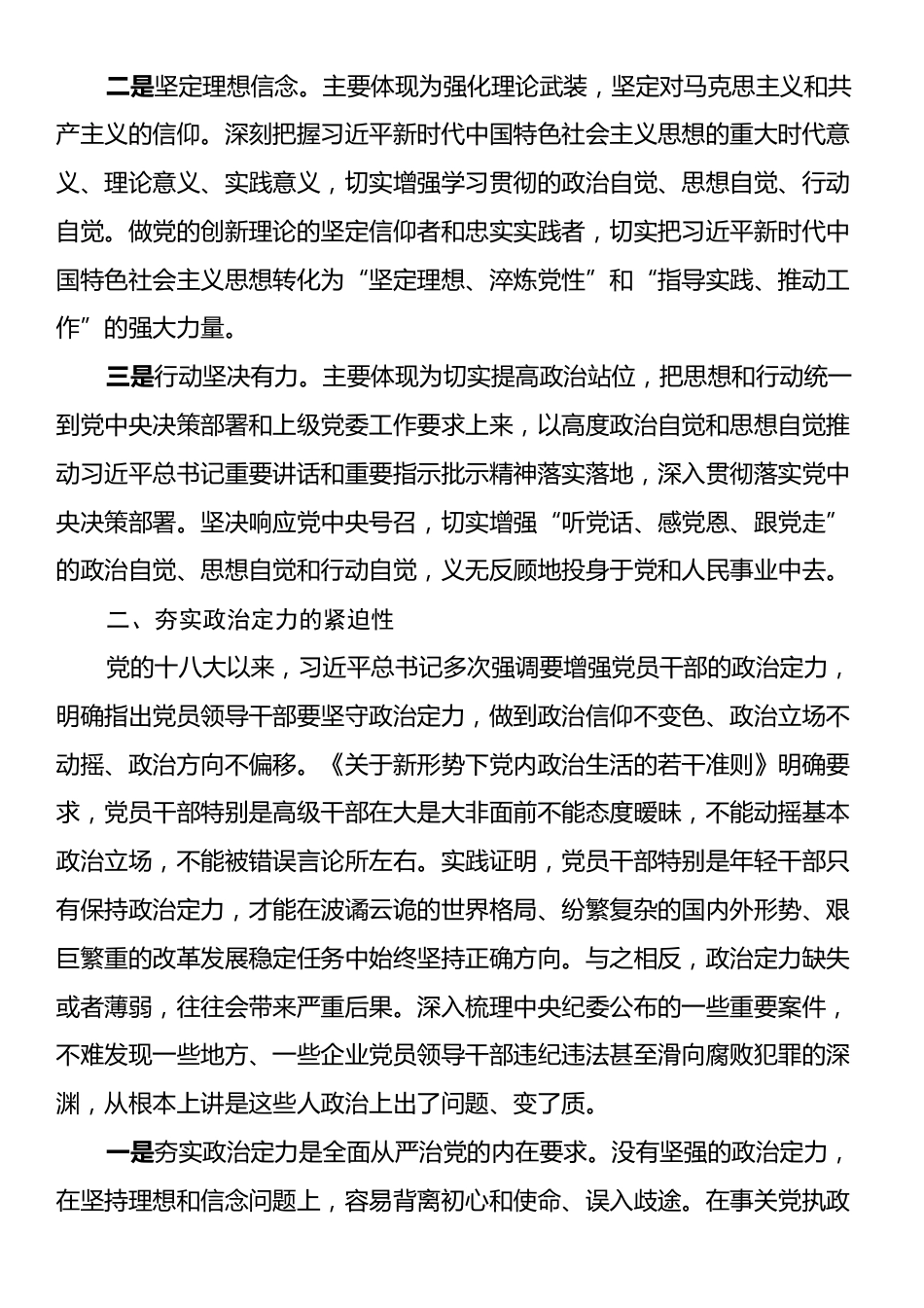 公司党委办公室主任助理研讨发言：夯实年轻干部的政治定力.docx_第2页