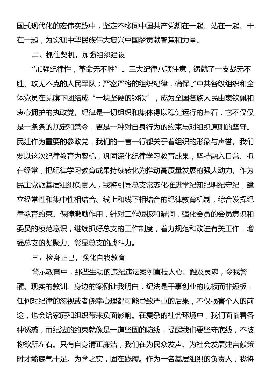 纪律学习教育心得体会：以党为师明纪守纪.docx_第2页