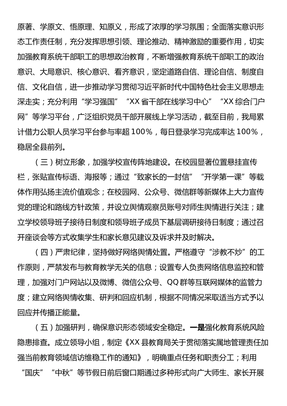 教育局2024年第三季度意识形态工作分析研判报告.docx_第2页