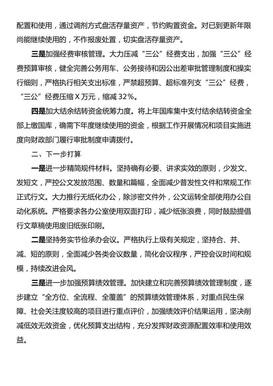 街道关于开展推动党政机关习惯过紧日子自查检视及整改整治的报告.docx_第2页