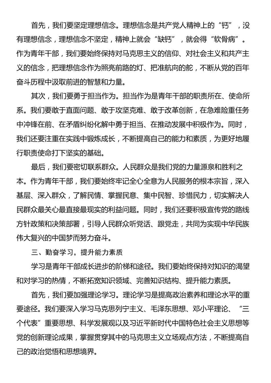 青年干部座谈发言材料：新时代青年干部的责任与担当.docx_第2页