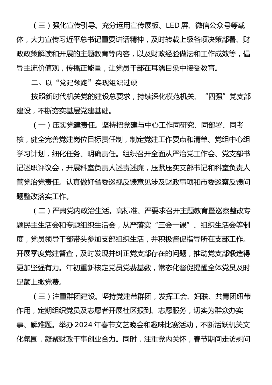 市财政局落实全面从严治党主体责任情况报告.docx_第2页