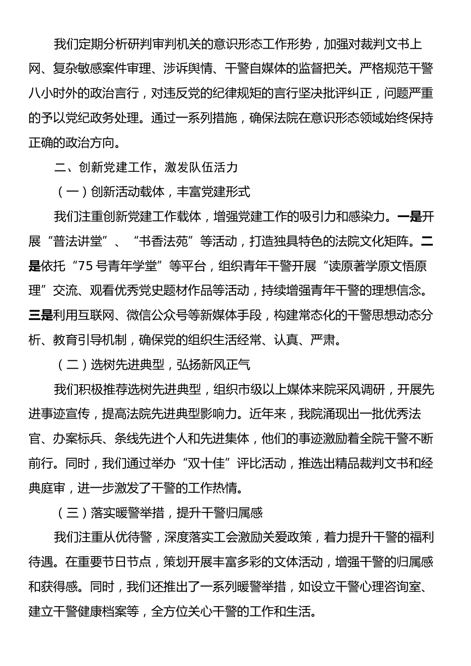 市人民法院关于加强机关党建工作的汇报.docx_第2页