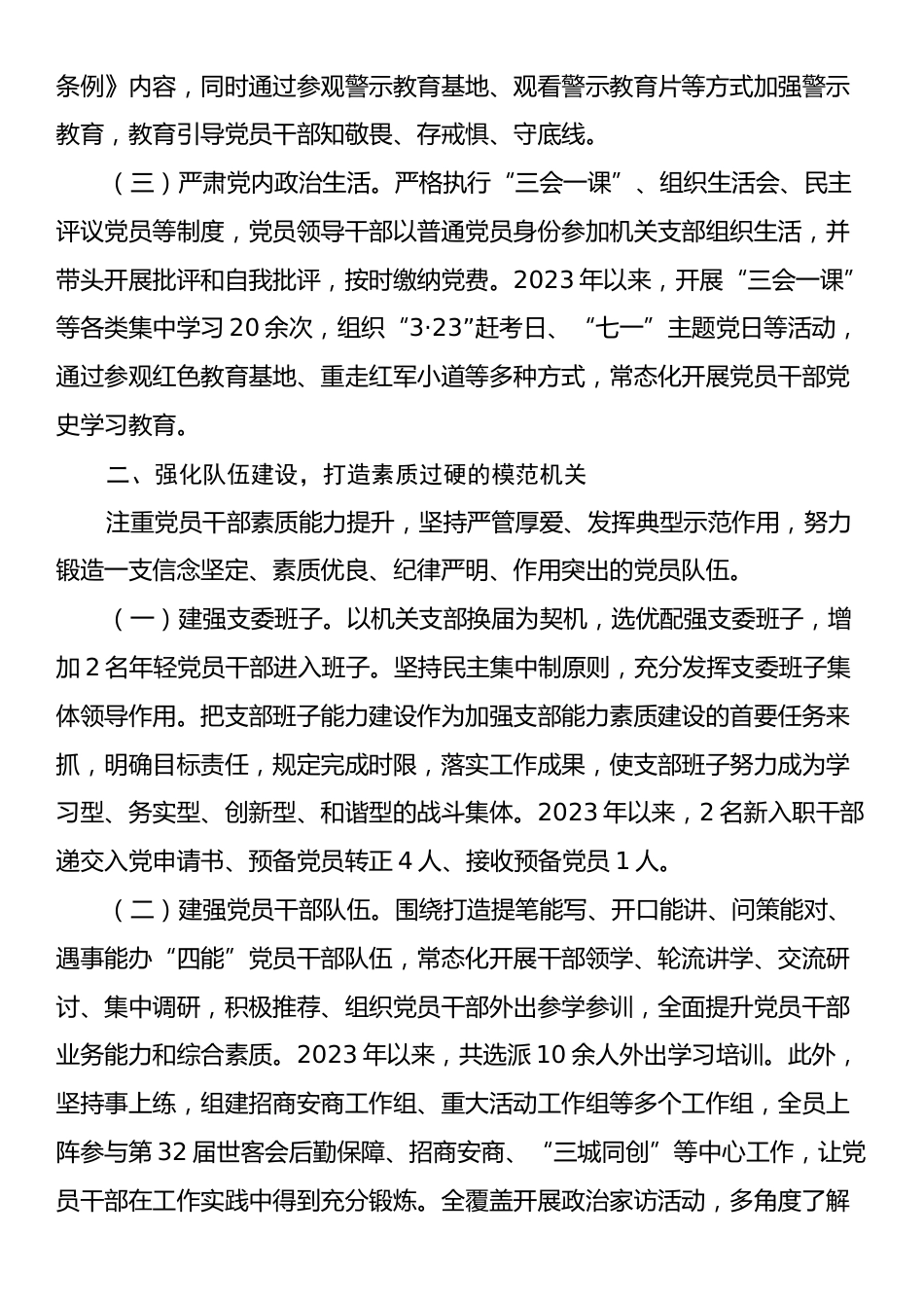 市政府办公室关于以高质量党建引领模范机关建设工作情况的报告.docx_第2页