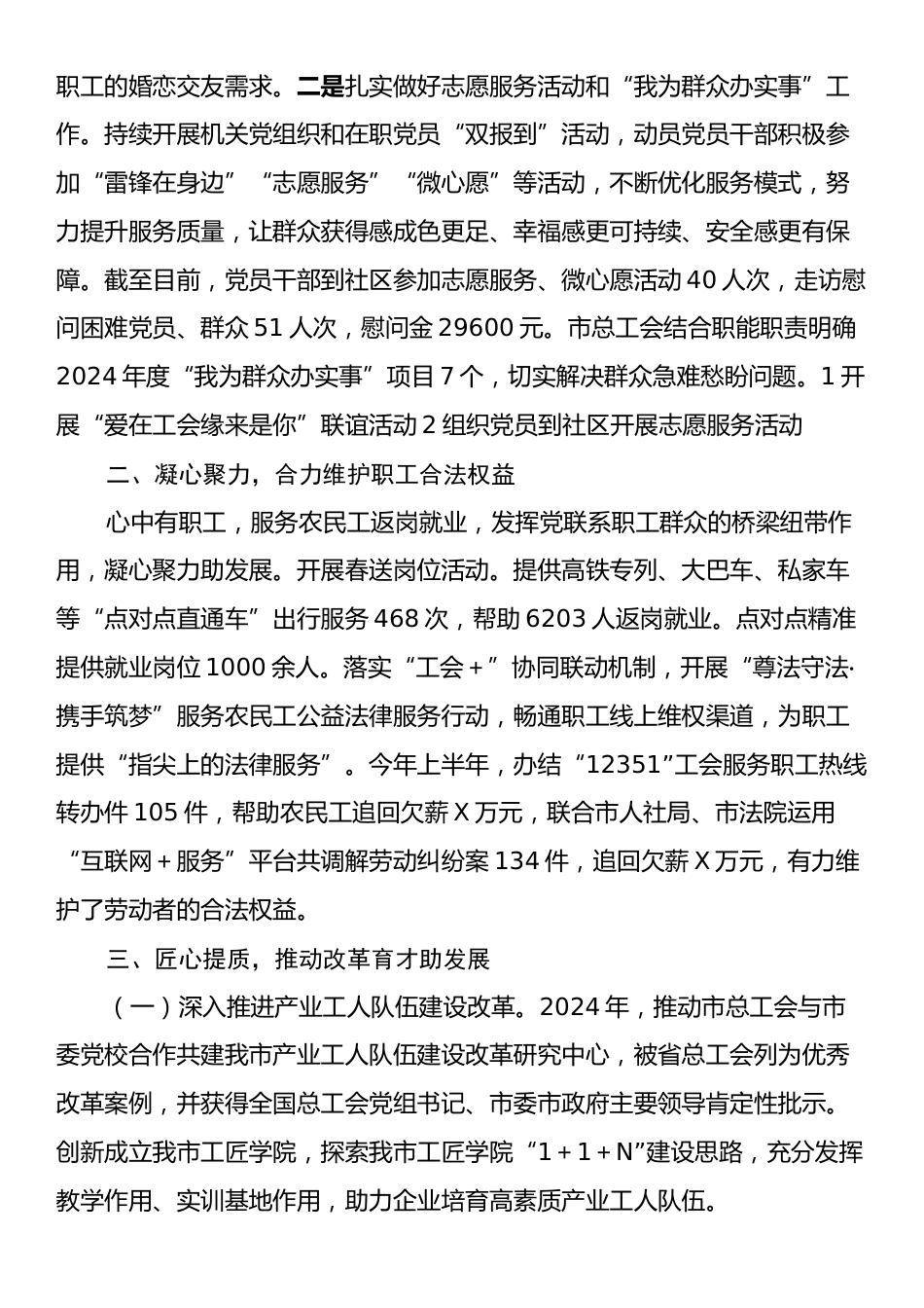 市总工会关于干部职工思想文化工作情况的报告.docx_第2页