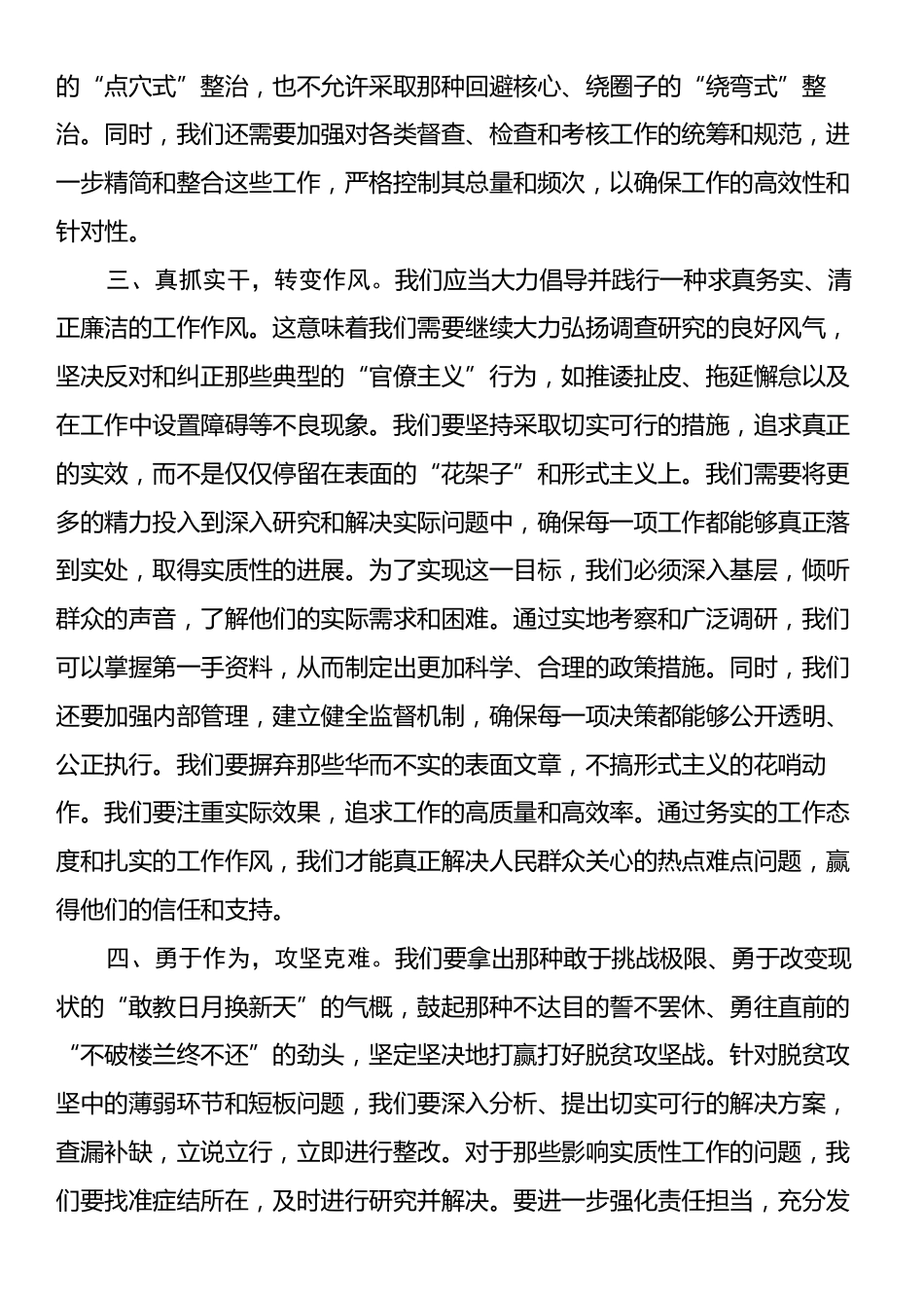 学习贯彻整治形式主义为基层减负专项工作机制会议精神心得体会.docx_第2页