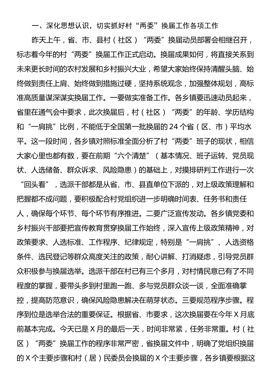 在“百名干部下乡助力乡村振兴”座谈会上的讲话.docx_第2页