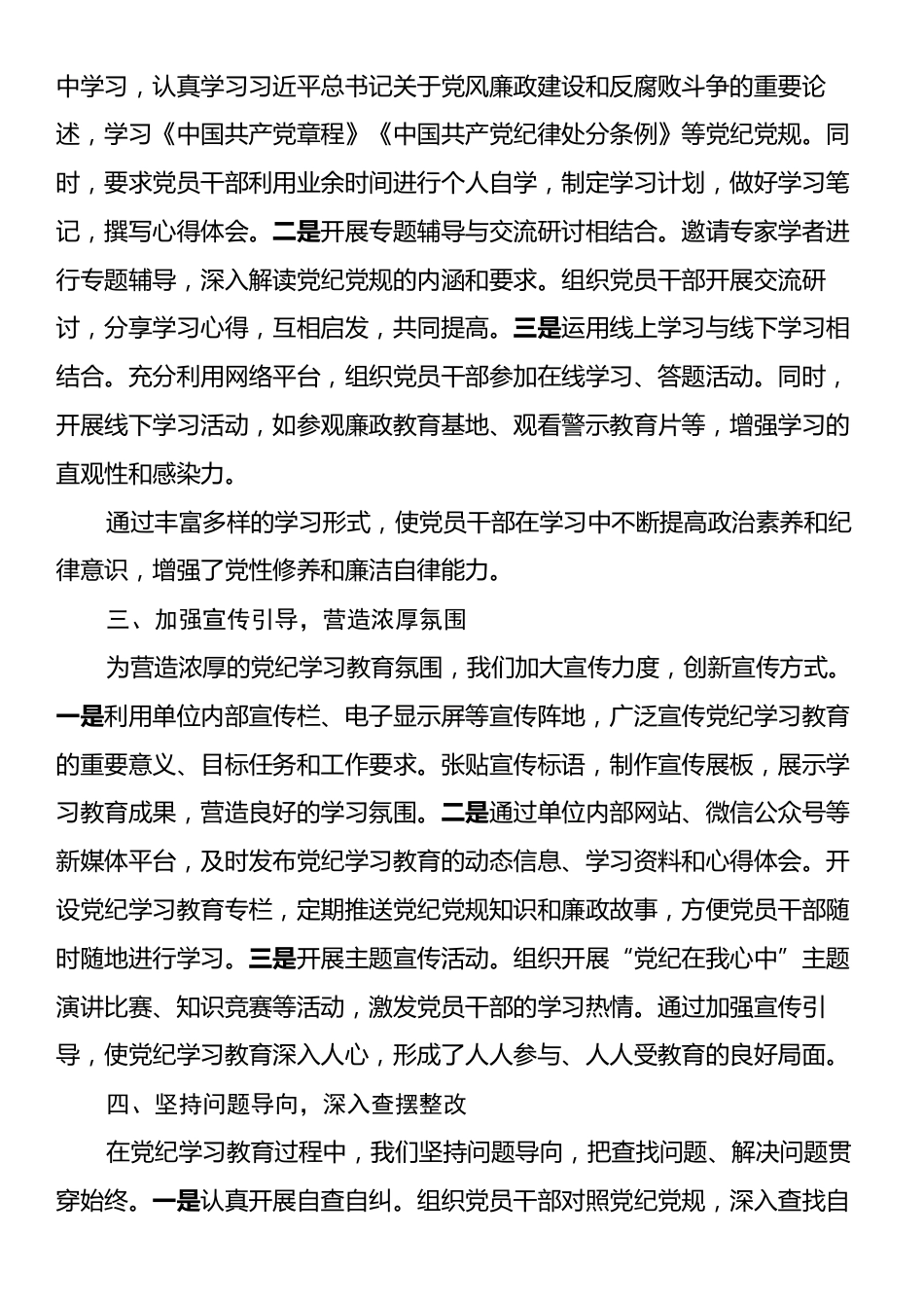 在2024年区委党纪学习教育总结大会上的经验交流报告.docx_第2页