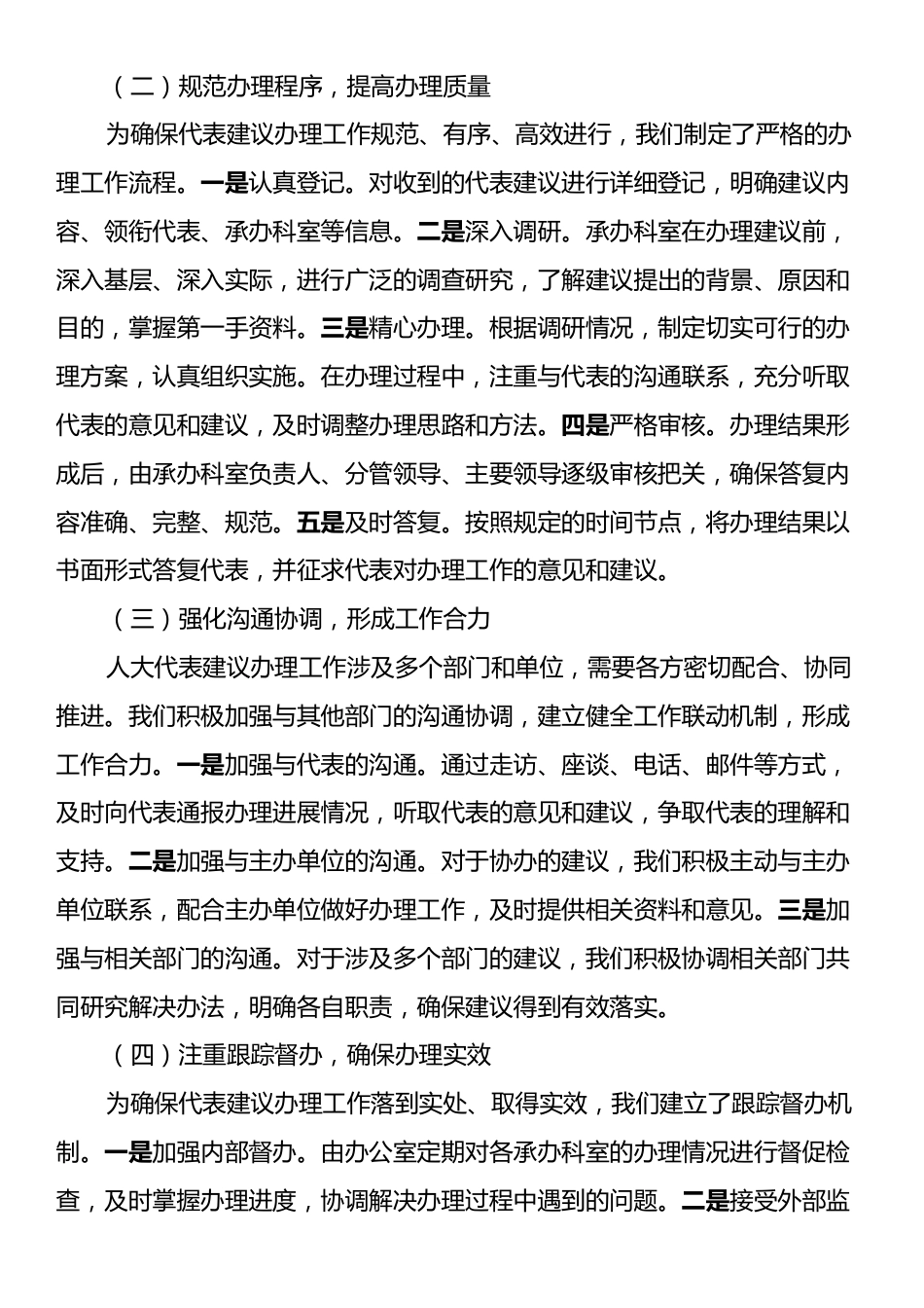 在2024年全市人大代表建议办理工作推进会上的汇报.docx_第2页