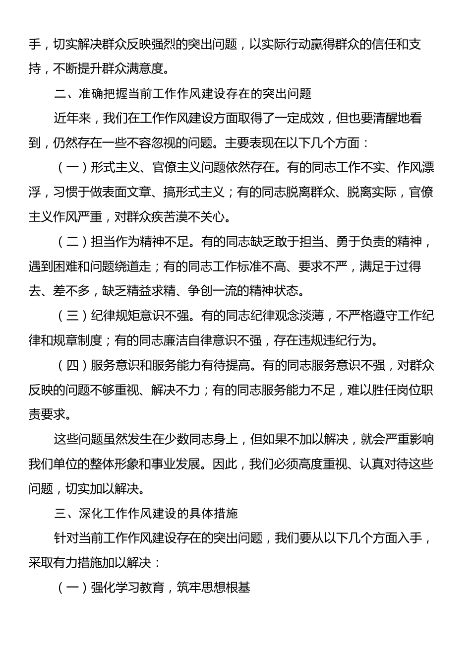 在深化工作作风建设部署会上的讲话稿.docx_第2页