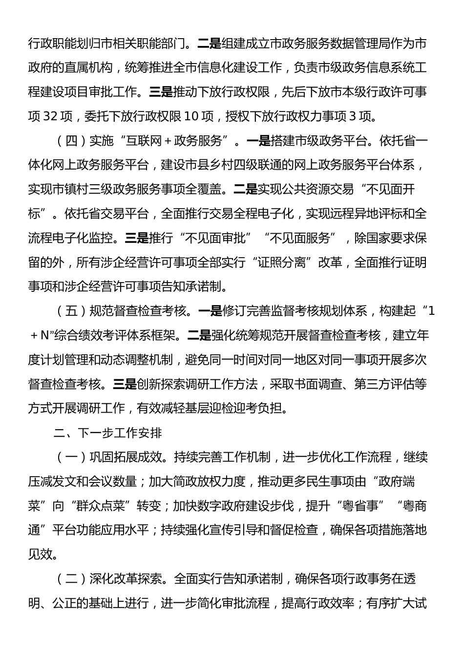 在市级层面基层减负专项推进会上的汇报发言.docx_第2页