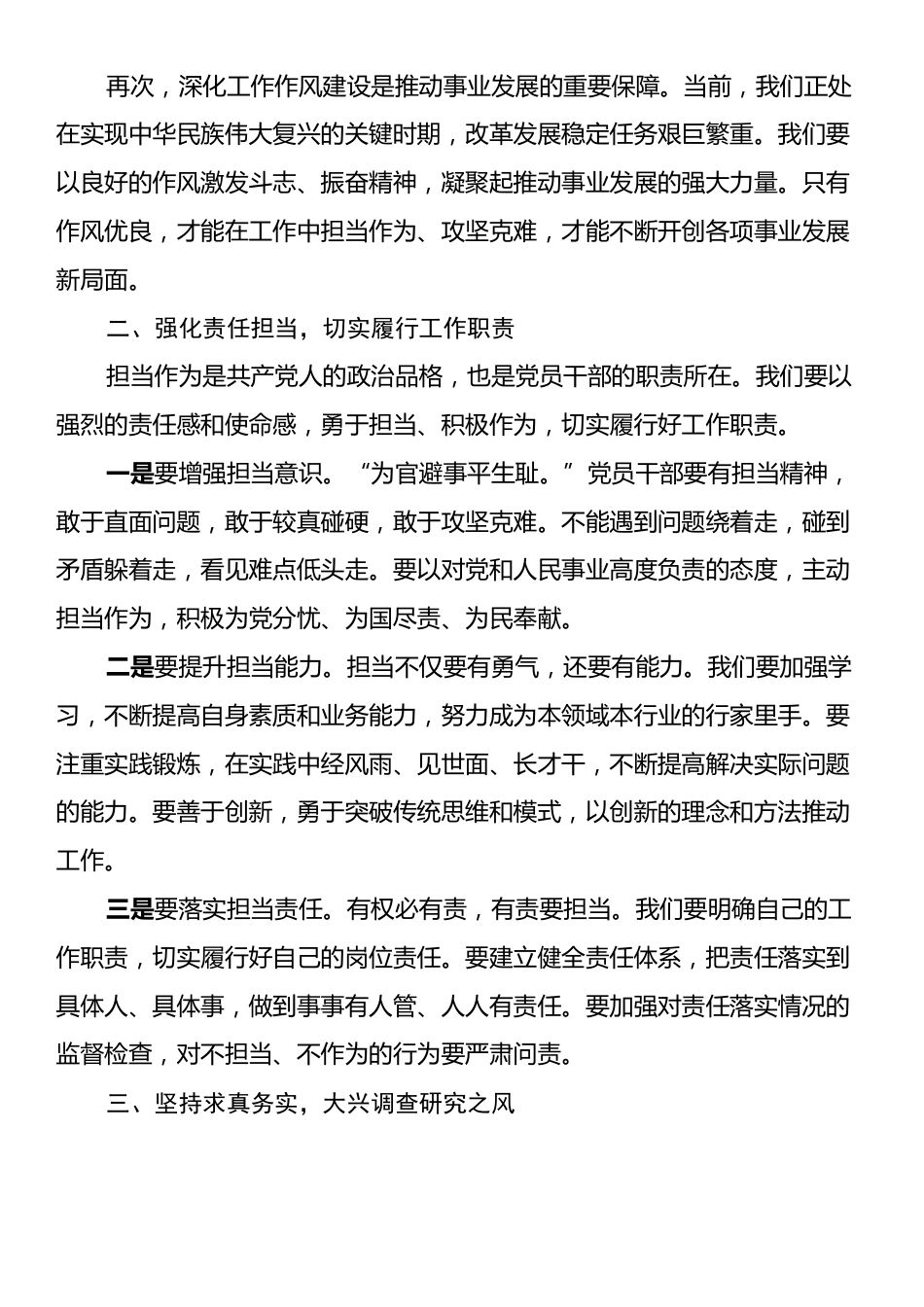 在市深化工作作风建设部署会上的讲话.docx_第2页