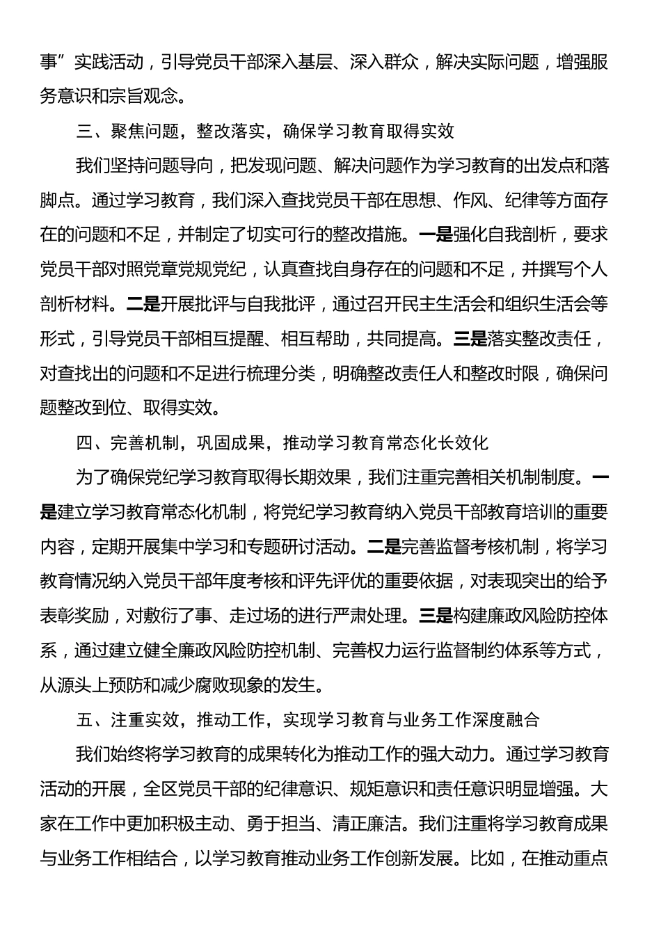 2024年区委党纪学习教育总结大会上的经验交流报告.docx_第2页