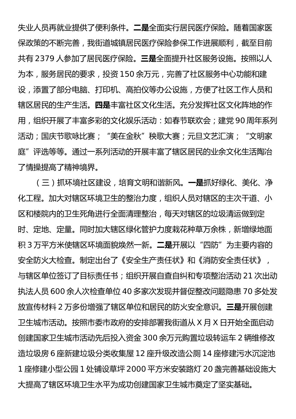 2024年社区综合治理工作总结.docx_第2页