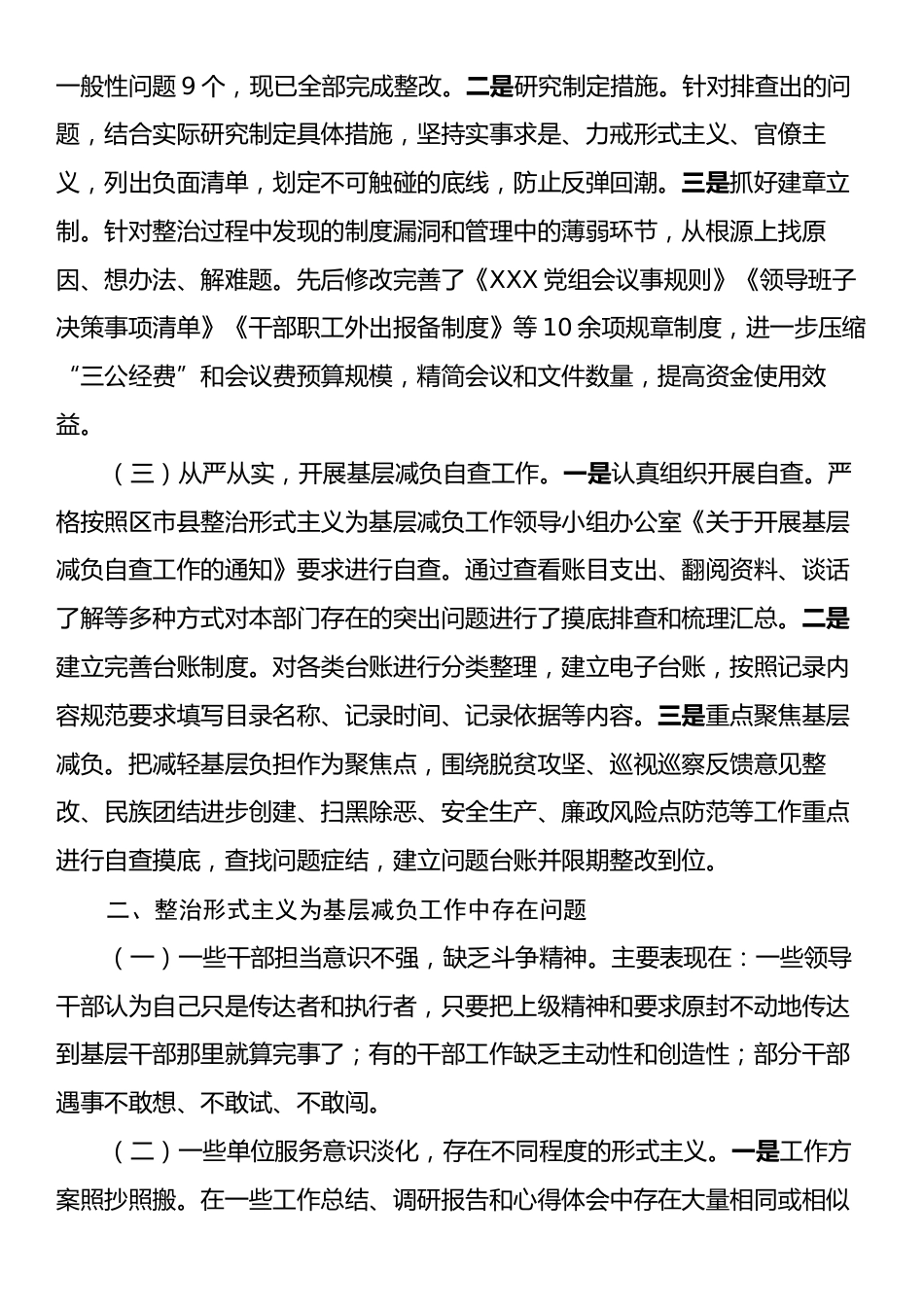 XX单位整治形式主义为基层减负工作情况汇报.docx_第2页