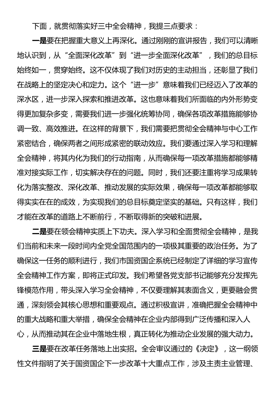 在学习贯彻党的二十届三中全会精神宣讲报告会上的主持词.docx_第2页