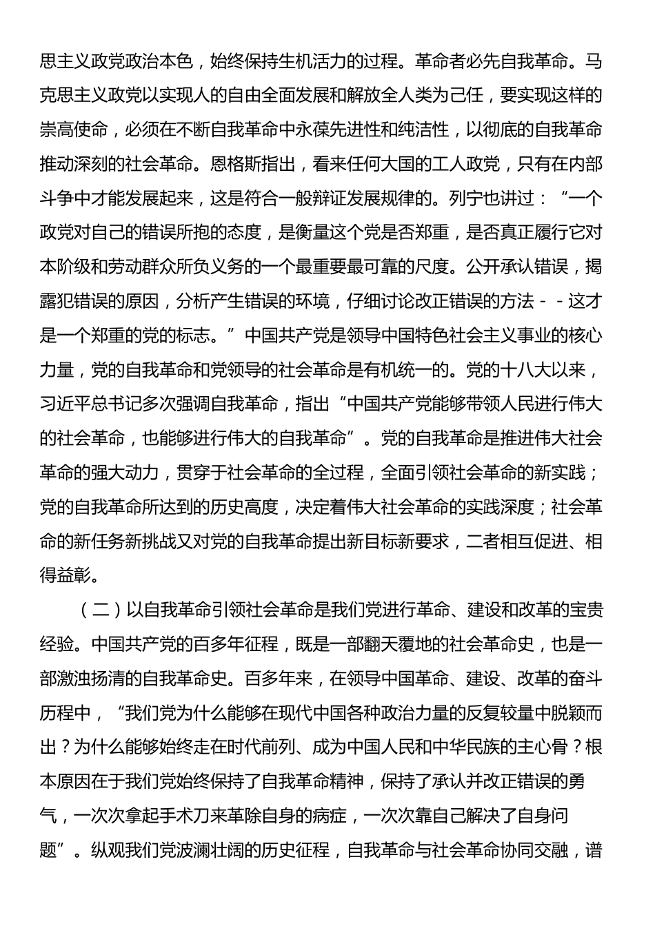 党课：学习贯彻党的二十届三中全会精神，以党的自我革命引领社会革命.docx_第2页