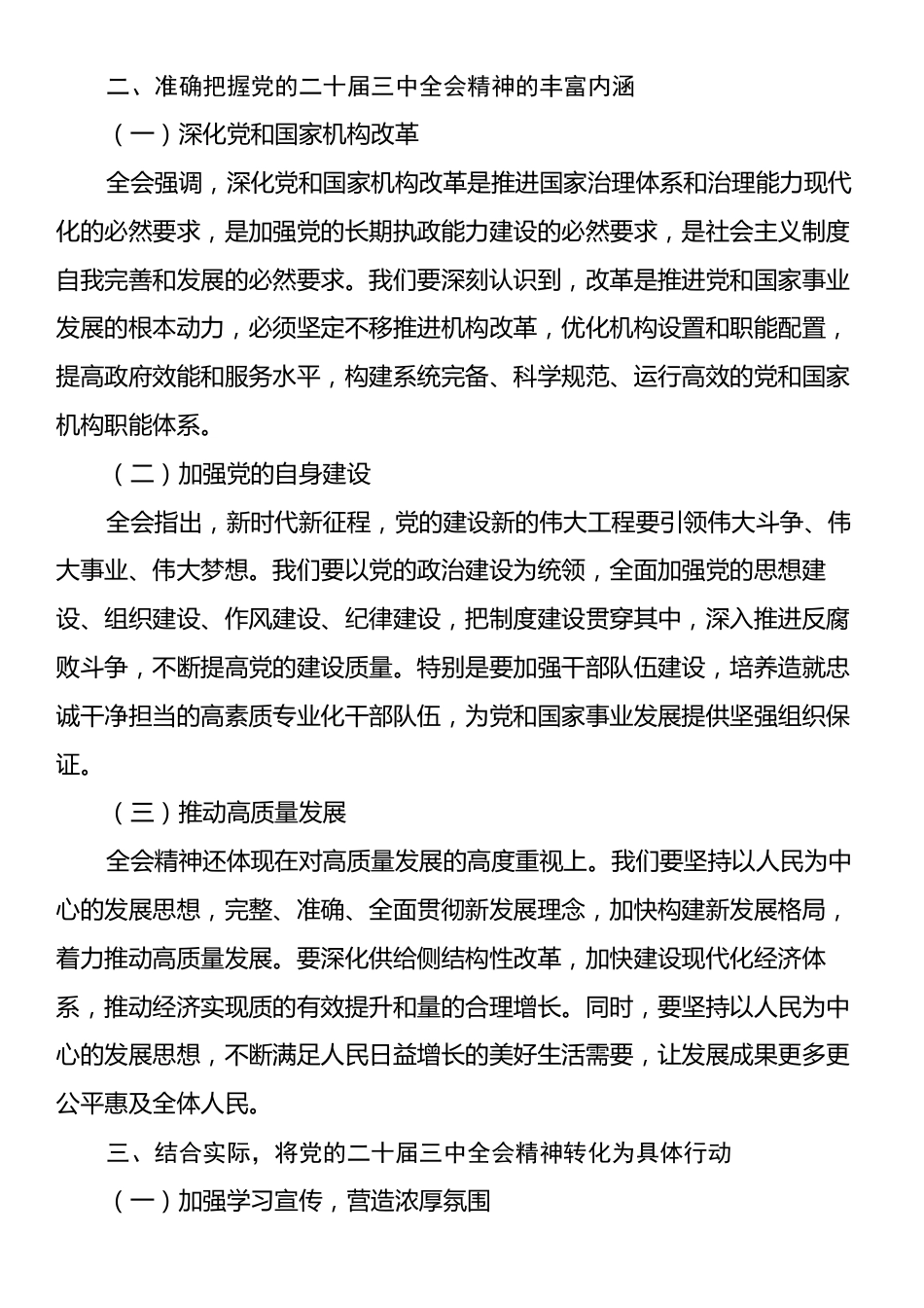 理论学习中心组开展学习贯彻党的二十届三中全会精神研讨交流材料.docx_第2页