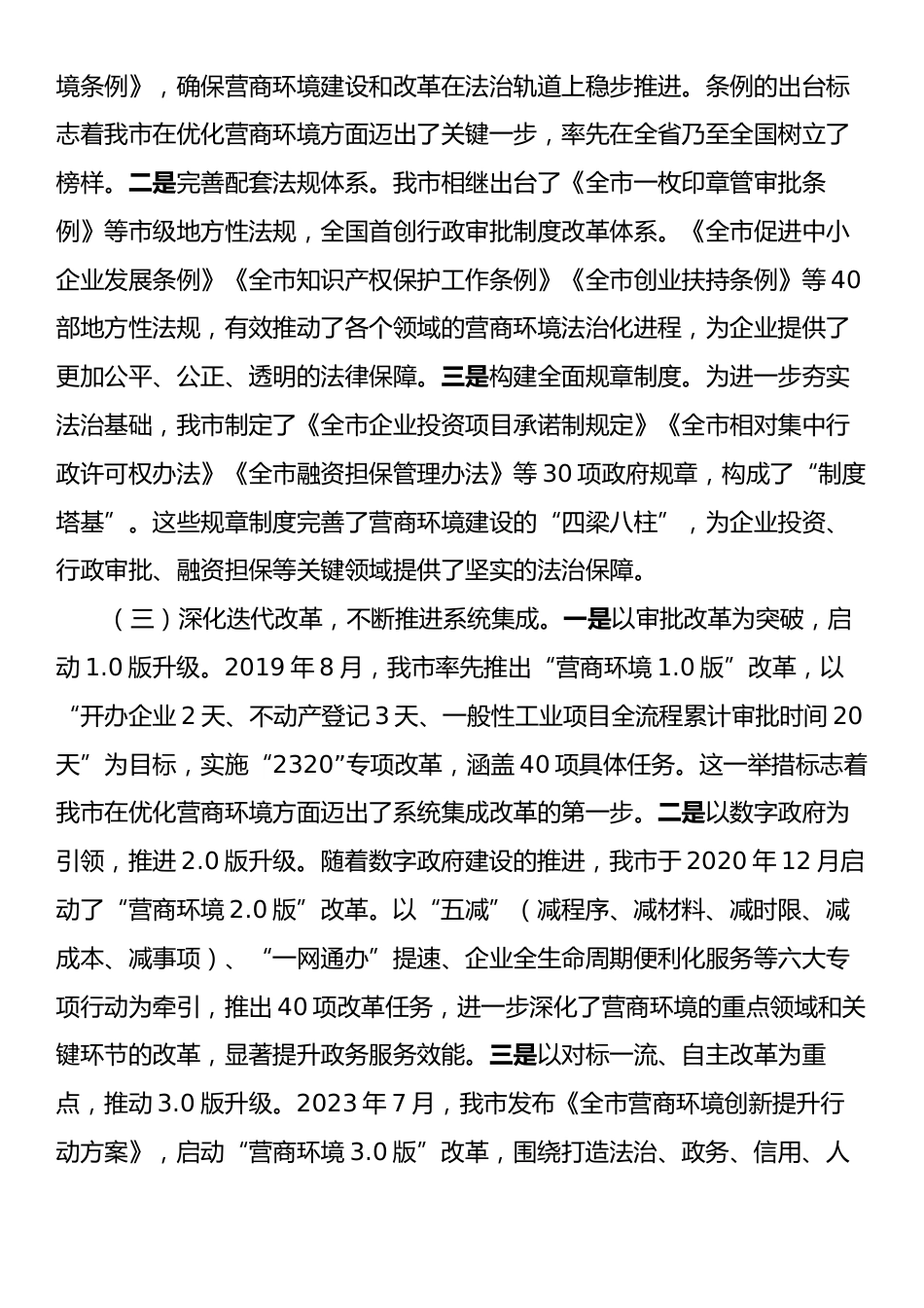 xx市优化营商环境工作情况汇报.docx_第2页