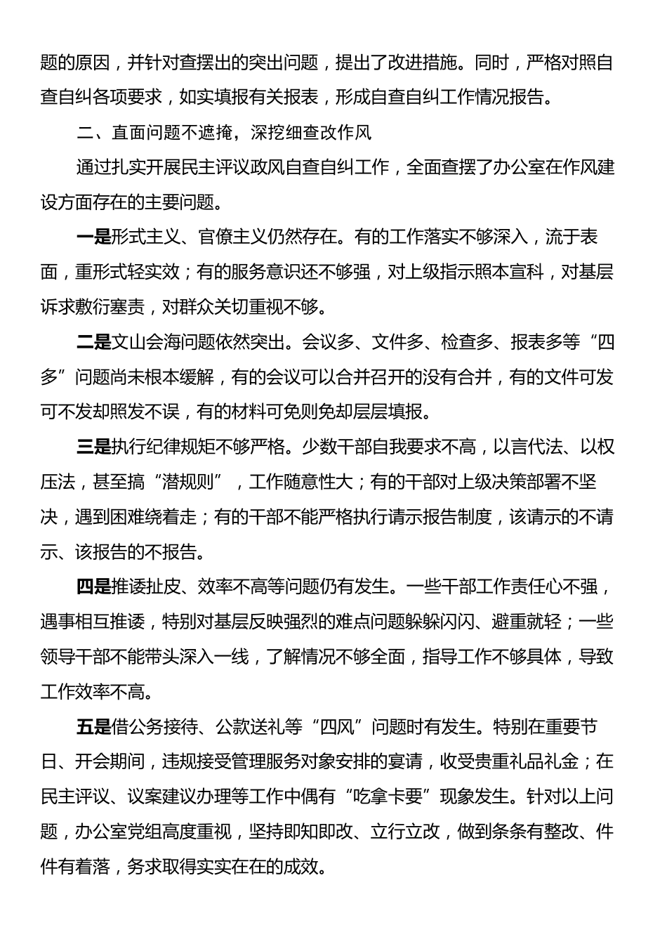 办公室民主评议政风自查自纠和整改落实情况汇报.docx_第2页