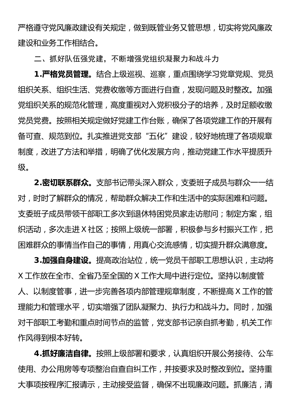 党支部基层党建第三季度工作总结.docx_第2页