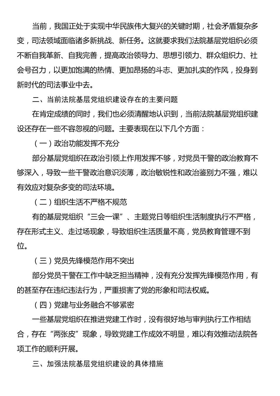 法院党支部关于加强基层党组织建设，筑牢党的执政根基的讲话.docx_第2页