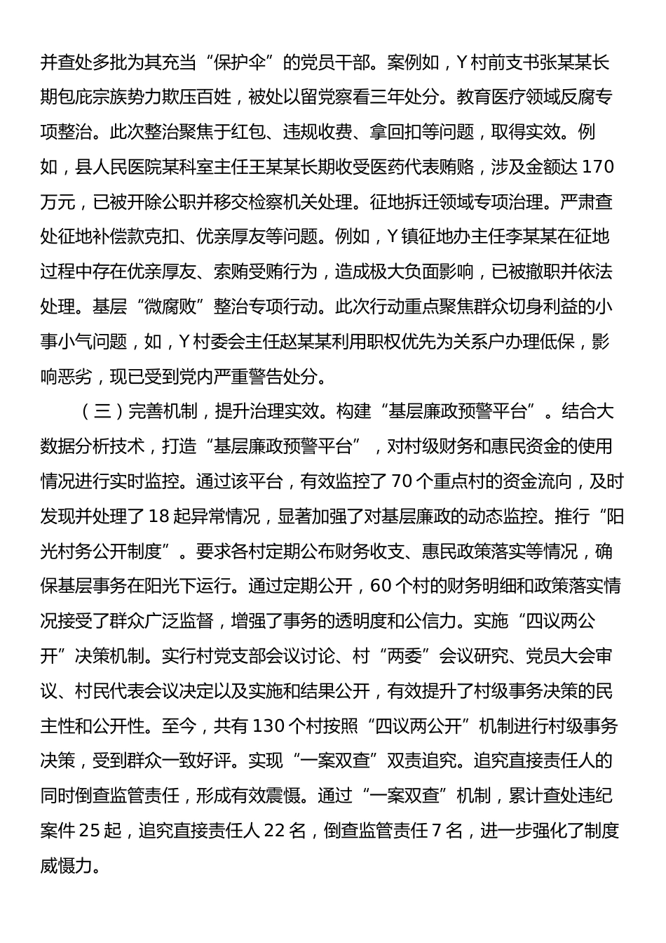 集中整治群众身边不正之风和腐败问题工作情况汇报.docx_第2页