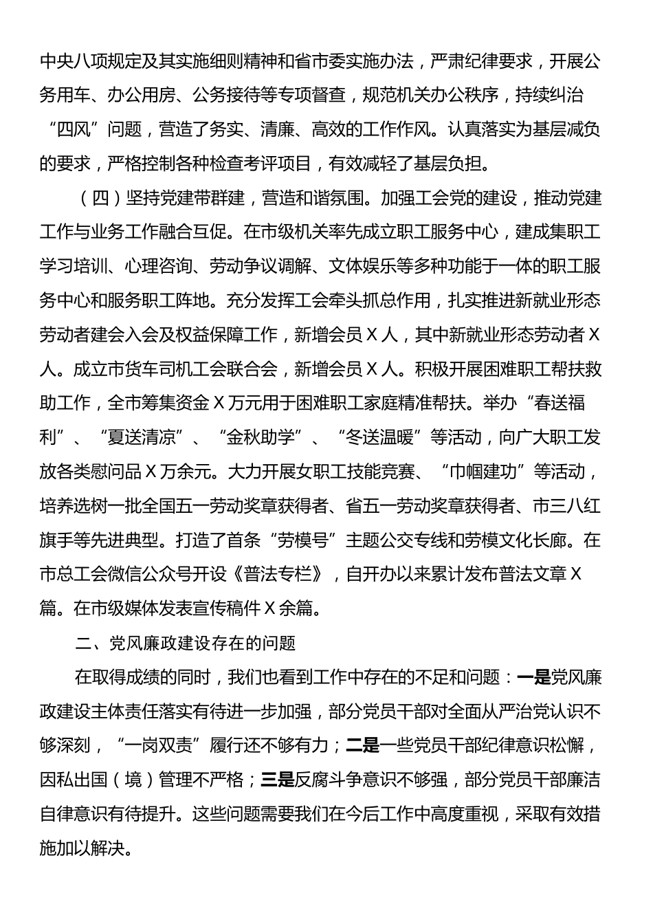 市总工会2024年党风廉政建设工作总结.docx_第2页