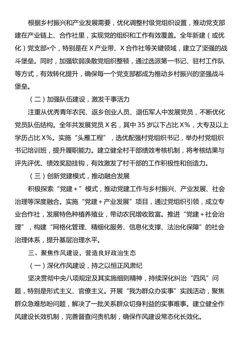 乡镇党委书记抓党建工作述职报告.docx_第2页