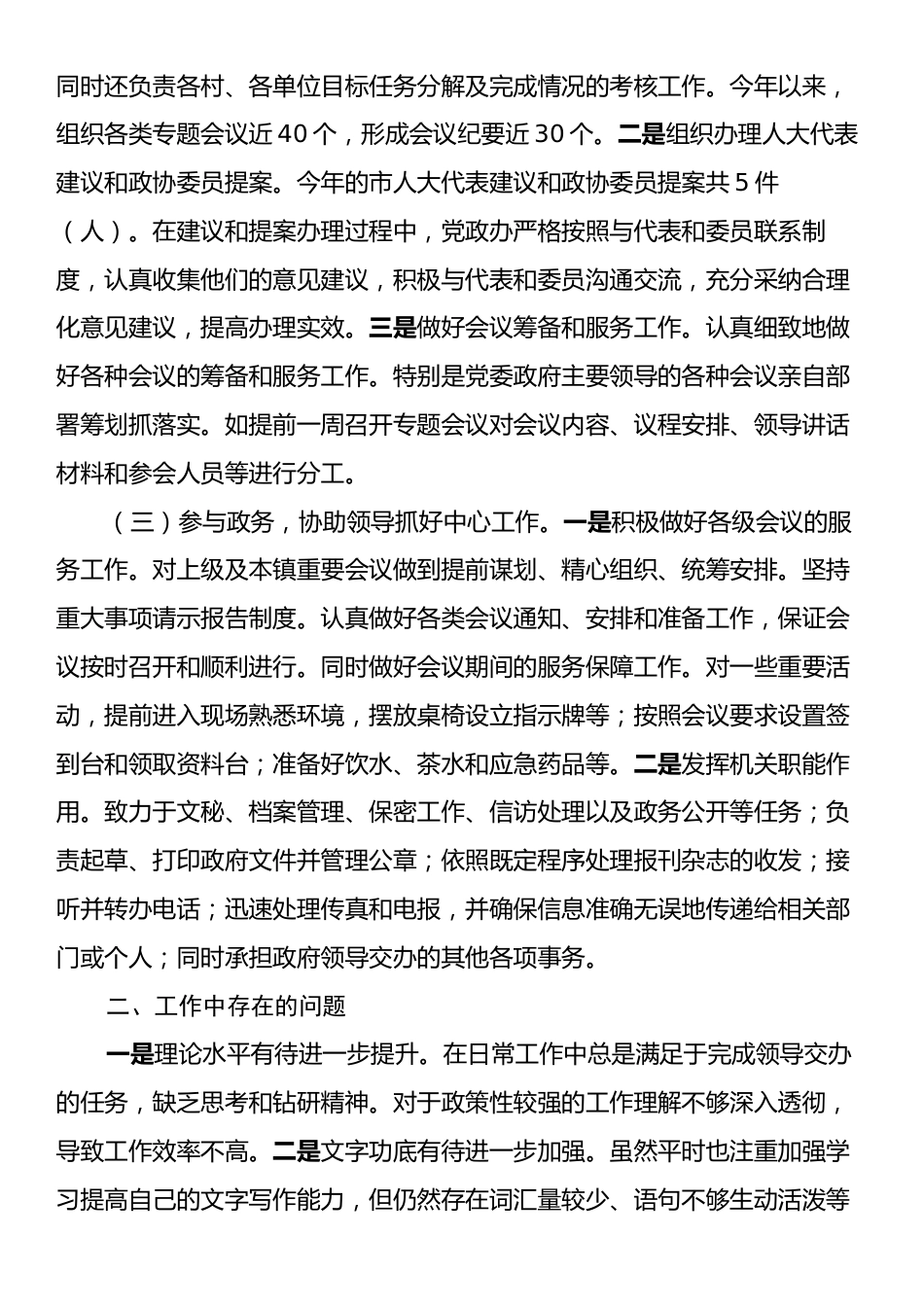 乡镇党政办2024年工作总结.docx_第2页