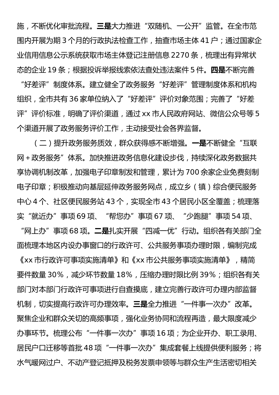 行政审批服务局2024年第三季度工作总结.docx_第2页